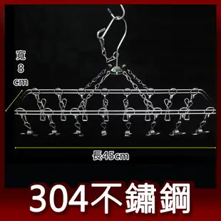 阿仁304不鏽鋼曬衣架 吊衣架 晾衣架 掛衣架 台灣製造 長方形16夾