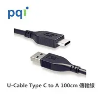 在飛比找demall購物網優惠-PQI U-Cable Type C to A 100cm 
