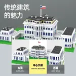 美國白宮 鑽石小顆粒 街景玩具 益智玩具 玩具 兒童玩具 拼圖 男孩玩具  幼兒玩具 女孩玩具 小孩玩具 生日禮物