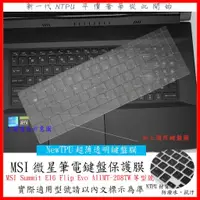 在飛比找蝦皮購物優惠-TPU材質 MSI Summit E16 Flip Evo 