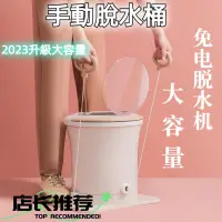 在飛比找蝦皮商城精選優惠-宅配免運 2023升級款 手動脫水機 甩幹機 非手搖洗衣機 