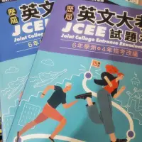 在飛比找蝦皮購物優惠-學測英文 JCEE 英文歷屆試題+指考題 試題 詳解