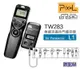 數配樂 Pixel 品色 TW283 for Panasonic L1 無線液晶 快門遙控器 縮時攝影 定時 快門線