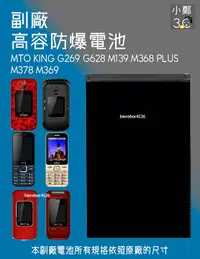 在飛比找Yahoo!奇摩拍賣優惠-MTO KING G269 G628 M139 M368 P