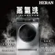 B級福利品 HERAN禾聯 12公斤蒸氣洗脫變頻滾筒洗衣機 HWM-C1242V 限量福利品出清