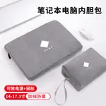 現貨適用惠普光影精靈暗影精靈6/7/8PRO/PLUS/MAX/VICTUS筆電包防水15.6/16/17.3寸內袋刷毛