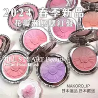 在飛比找蝦皮商城精選優惠-2024春夏限定色  現貨 | JILL STUART 花瓣