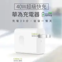 在飛比找有閑購物優惠-40W 華為原廠 10V4A 超級快充充電器 充電器+線套裝