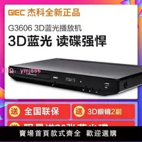 在飛比找樂天市場購物網優惠-GIEC/杰科 BDP-G3606 3D藍光播放機高清dvd