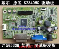 在飛比找露天拍賣優惠-現貨量多議價戴爾DELL S2340MC 電源主板驅動板71