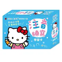 在飛比找ETMall東森購物網優惠-[世一文化]HELLO KITTY注音練寫學習卡 C6783