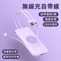 在飛比找蝦皮購物優惠-無線充行動電源 自帶四線 50000mAh大容量 迷你行動電