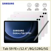 在飛比找PChome24h購物優惠-SAMSUNG Galaxy Tab S9 FE+ 5G S