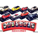 一套八台含展示盒 7-11 711 MINI COOPER 模型車 迷你 絕版 限量 精緻 1/64 風火輪 多美小汽車