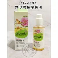 在飛比找蝦皮購物優惠-草Ba德國代購 alverde 艾薇德 dm bio 身體護