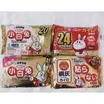 <現貨> 小白兔暖暖包手握式 24小時 20小時 十入 日本製 小米兔暖暖包 小白兔 暖暖包 桐灰