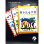 鐵克樂器 艾弗瑞 鋼琴聽音訓練 鋼琴 系列 教材 樂器配件 樂譜 書籍