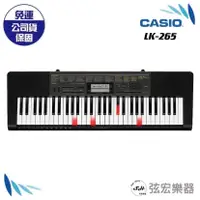 在飛比找蝦皮購物優惠-【免運】CASIO 卡西歐 LK-265 LK265 電子琴