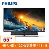 在飛比找蝦皮商城精選優惠-【免運】PHILIPS 飛利浦 558M1RY 55吋 4K