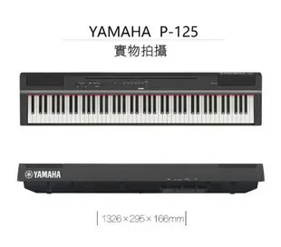 (無卡分期零利率) 山葉 YAMAHA P125 P-125 88鍵電鋼琴 數位鋼琴【唐尼樂器】