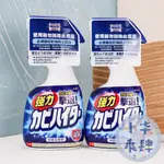 現貨 魔術靈 浴室去霉劑 日本製造 400ML KAO 花王 魔術靈浴室去霉劑 去霉劑 去霉劑噴槍瓶