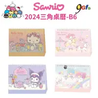 在飛比找蝦皮購物優惠-三麗鷗2024桌曆 2024年 Hello kitty 桌曆