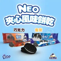 在飛比找蝦皮購物優惠-《松貝》NEO利歐夾心風味餅乾單包(另售整盒24包較優惠)