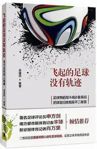 在飛比找Yahoo!奇摩拍賣優惠-飛起的足球沒有軌跡 直播吧 2017-4-5 廣東南方日報出