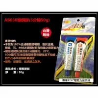 在飛比找momo購物網優惠-滿有力 50g 黑白 凝膠狀 環氧樹脂 快速黏合 AB膠 強