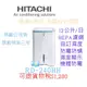 【暐竣電器】HITACHI 日立 RD-240HH 清淨+除濕 一機雙效 清淨型除濕機 另售RD-240HS