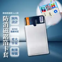 在飛比找momo購物網優惠-【蕉蕉購物】防消磁鋁箔卡套(RFID 智慧卡 信用卡 收納 