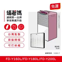 在飛比找博客來優惠-蟎著媽 HEPA濾網單片 適用3M FD-Y160L FD-