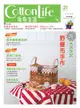 Cotton Life 玩布生活 No.21