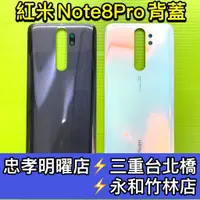 在飛比找蝦皮購物優惠-紅米Note8Pro背蓋 紅米 note8 pro 後蓋 背