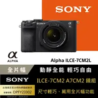 在飛比找PChome24h購物優惠-Sony 小型全片幅相機 ILCE-7CM2L SEL286