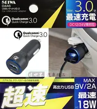 在飛比找樂天市場購物網優惠-權世界@汽車用品 日本 SEIWA 2A USB 點煙器電源