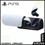 PS5 PULSE EXPLORE無線耳塞式耳機[台灣公司貨]