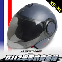 在飛比找蝦皮商城優惠-ASTONE 消光藍 霧面 DJ12 半罩安全帽 半罩頭盔 