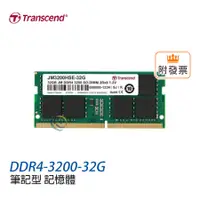 在飛比找蝦皮購物優惠-創見 NB JetRam DDR4 3200 32G 筆記型