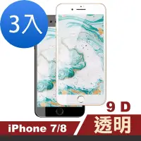 在飛比找Yahoo奇摩購物中心優惠-3入 iPhone 7 8 9D透明高清9H玻璃鋼化膜手機保