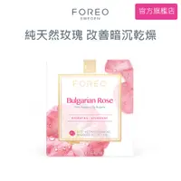 在飛比找蝦皮商城優惠-FOREO UFO 保加利亞玫瑰保濕面膜 6片 斐珞爾 官方