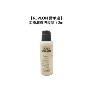 🌎西班牙🌎REVLON 露華濃 水療滋養洗髮精 50ml 保水 平衡 乾燥 控油 保濕 洗髮精 旅行用