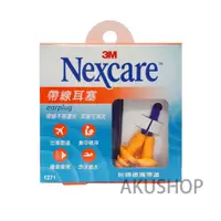 在飛比找蝦皮購物優惠-3M Nexcare 帶線耳塞 (耳塞儲存盒1個+耳塞2枚)