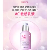 在飛比找蝦皮購物優惠-韩国高端护肤高端品牌 SKINAZ AC 敏感乳液