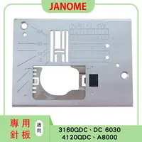 在飛比找樂天市場購物網優惠-【松芝拼布坊】車樂美 針板 JANOME 3160QDC D