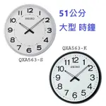 【SEIKO】日本 精工 簡約典雅51公分大型 掛鐘 時鐘 公司貨 QXA563S QXA563.QXA563K