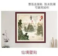 在飛比找松果購物優惠-風水山水畫《憶江南》自黏無痕不傷牆壁畫【F4-08】 壁貼之