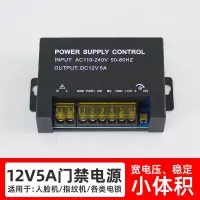 在飛比找蝦皮購物優惠-寬電壓小型門禁電源 自動門專用電源12V5A門禁控制系統門禁