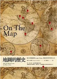在飛比找TAAZE讀冊生活優惠-地圖的歷史：從石刻地圖到Google Maps，重新看待世界