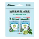 【RICOLA 利口樂】草本潤喉糖-冰川薄荷(27.5GX2入)